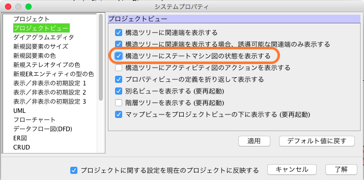 astah ステートマシン図2