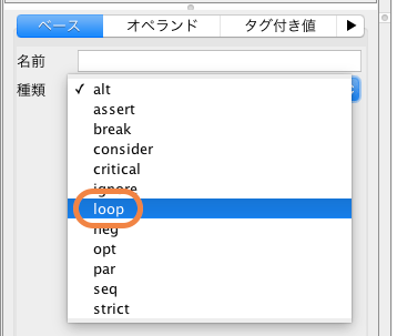 astah 複合フラグメント loop.png