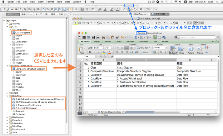 Astah_diagram_list_CSV_plugin 2