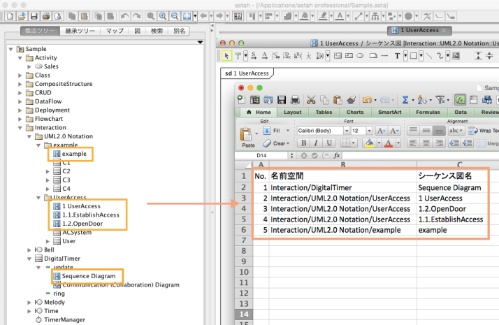 シーケンス図名一覧出力