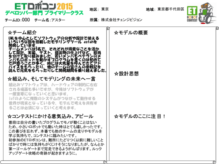 etrobo2015_concept01