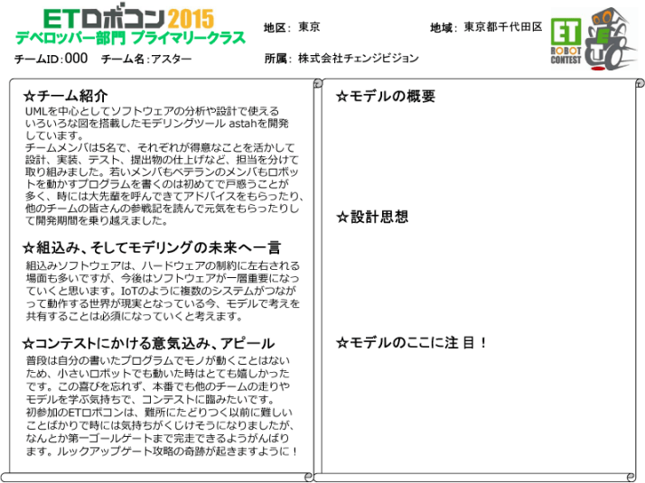 etrobo2015_concept02