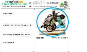 etrobo2015_concept06