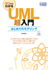 UML超入門