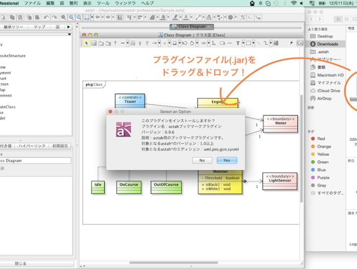 astah,astah plugin, プラグイン