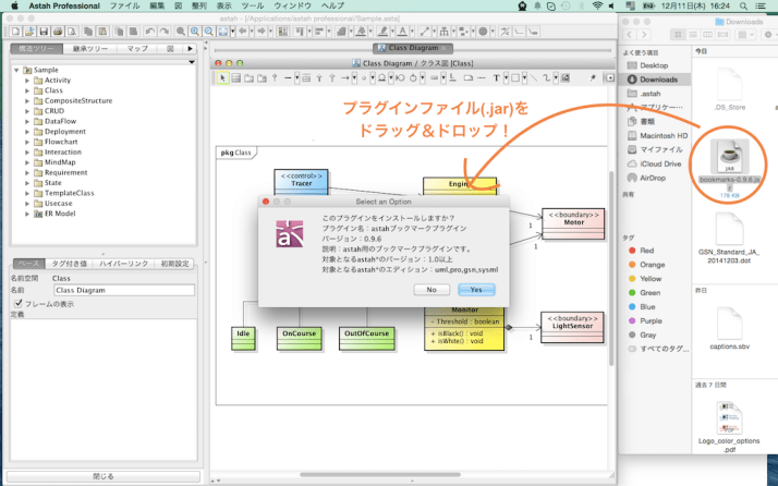 astahプラグイン