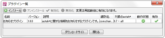 astah, astah plugin, アスター, プラグイン