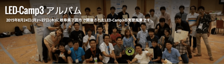LED-camp3
