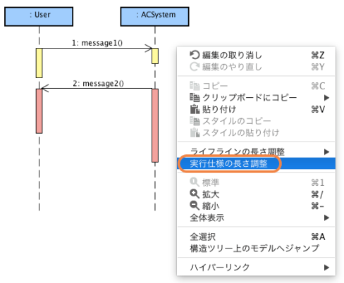 シーケンス図, UML, 実行仕様, 活性区間