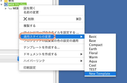 astah-mind-map-style-template-7