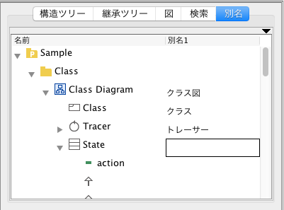 astah 別名機能 3.png