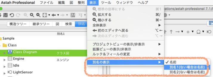 astah 別名機能 8.png