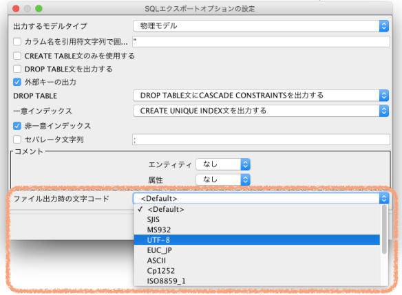 SQLエクスポート時にエンコーディングを指定したい | astah in 5 min