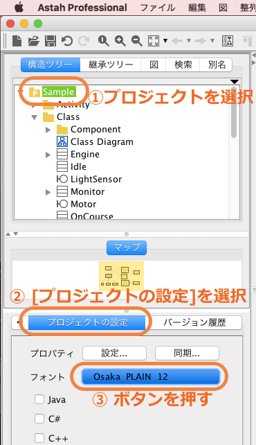 astah font setting 3.png