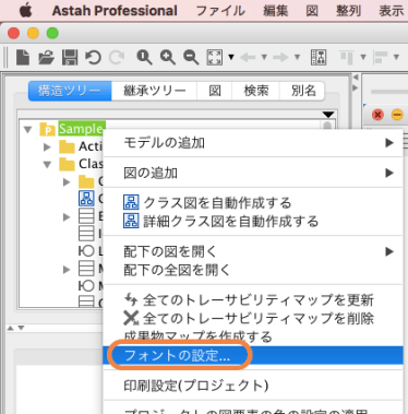 astah font setting.png