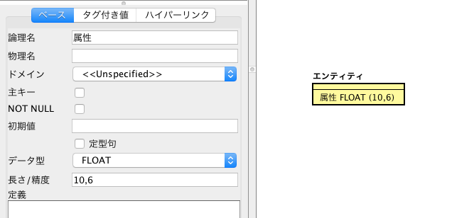 astah ER図 データ型4