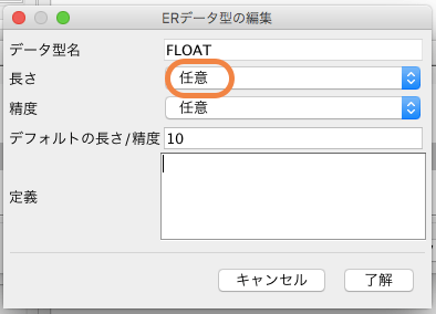 astah-ER図データ型3