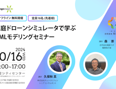 Hakoniwa x CV Collaboration Seminar
