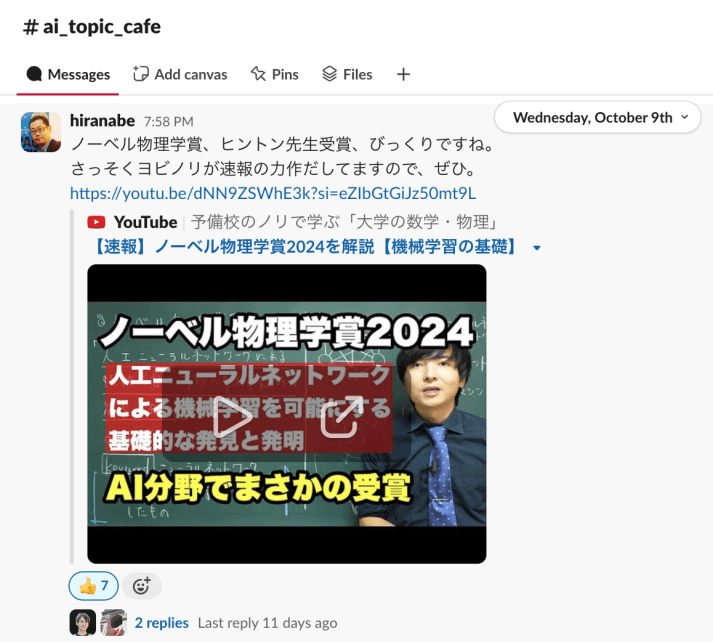 AI cafe Topic 平鍋さん投稿