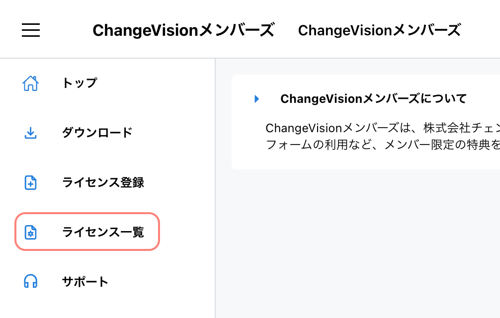 ライセンス一覧