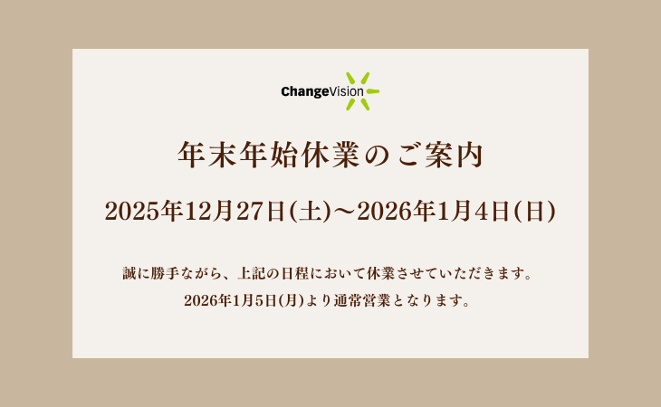 2025〜2026年度年末年始休業案内