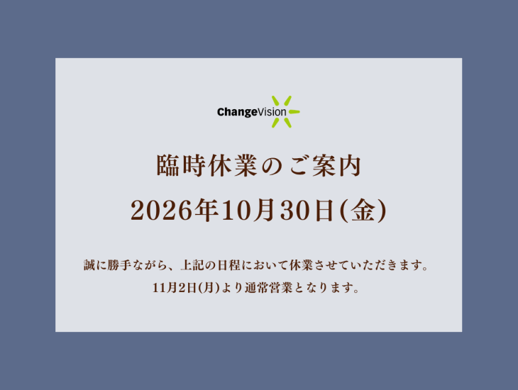 2026年10月30(金) 臨時休業案内